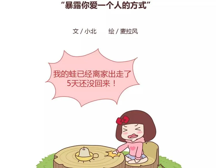 第386话 旅行青蛙暴露出什么 第2页