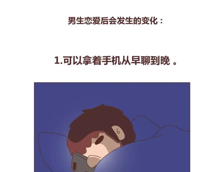 第387话 男生恋爱后变化 第2页