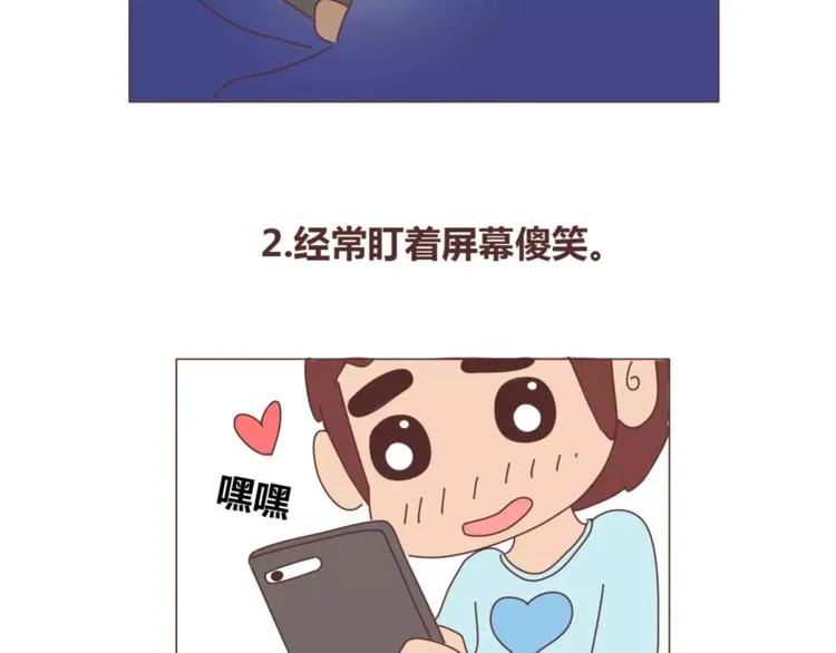 第387话 男生恋爱后变化 第3页