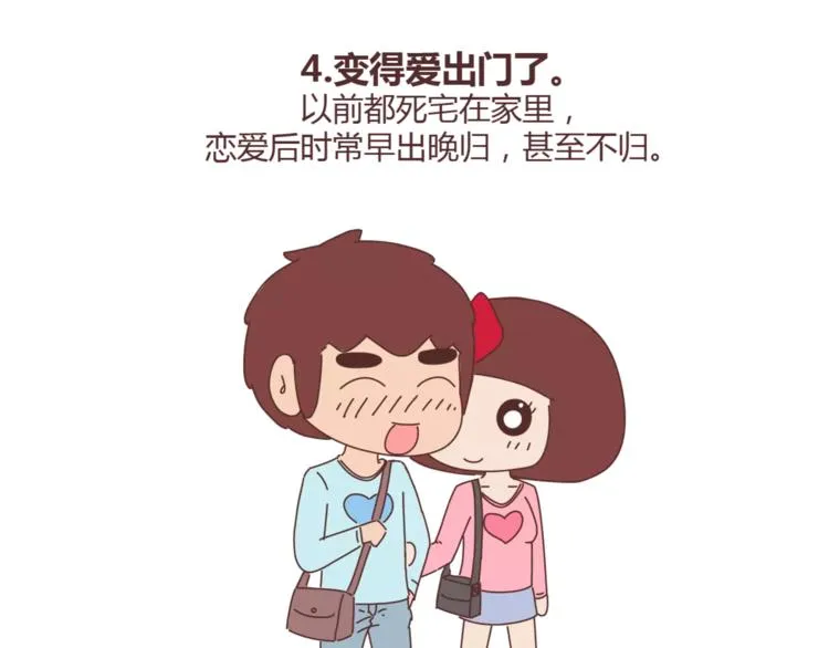 第387话 男生恋爱后变化 第6页