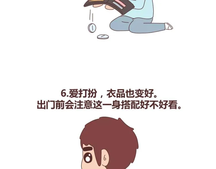 第387话 男生恋爱后变化 第8页