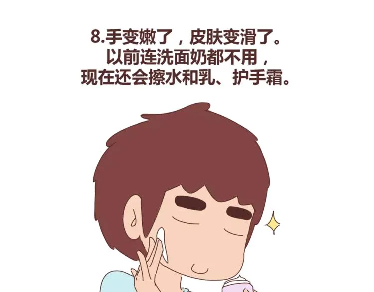 第387话 男生恋爱后变化 第11页