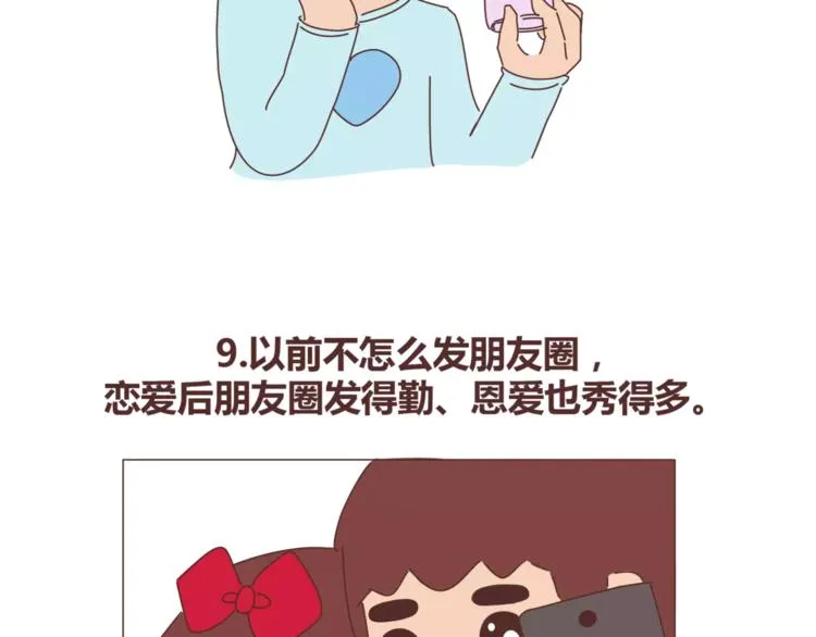 第387话 男生恋爱后变化 第12页