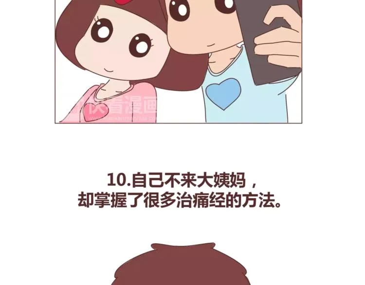 第387话 男生恋爱后变化 第13页