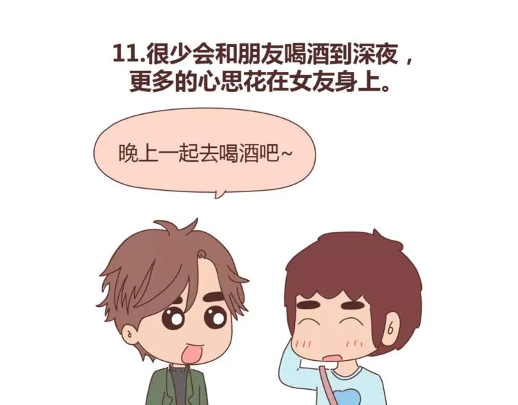 第387话 男生恋爱后变化 第15页