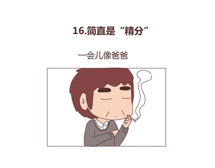 第387话 男生恋爱后变化 第22页