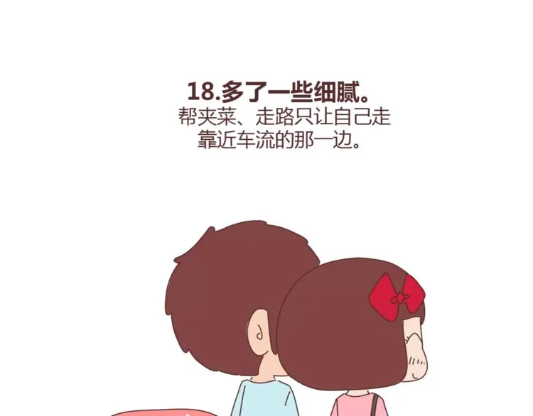 第387话 男生恋爱后变化 第26页