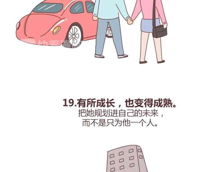 第387话 男生恋爱后变化 第27页
