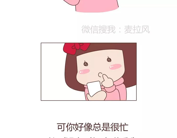 第389话 等你找我的7个瞬间 第12页