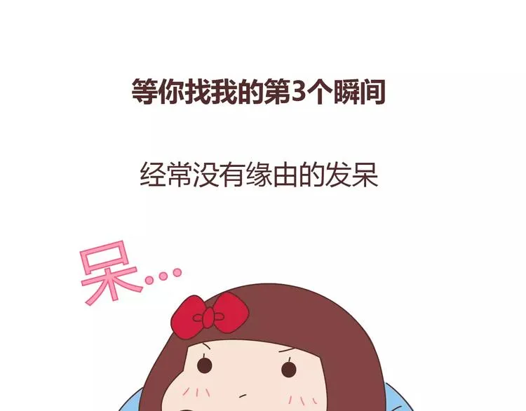 第389话 等你找我的7个瞬间 第14页