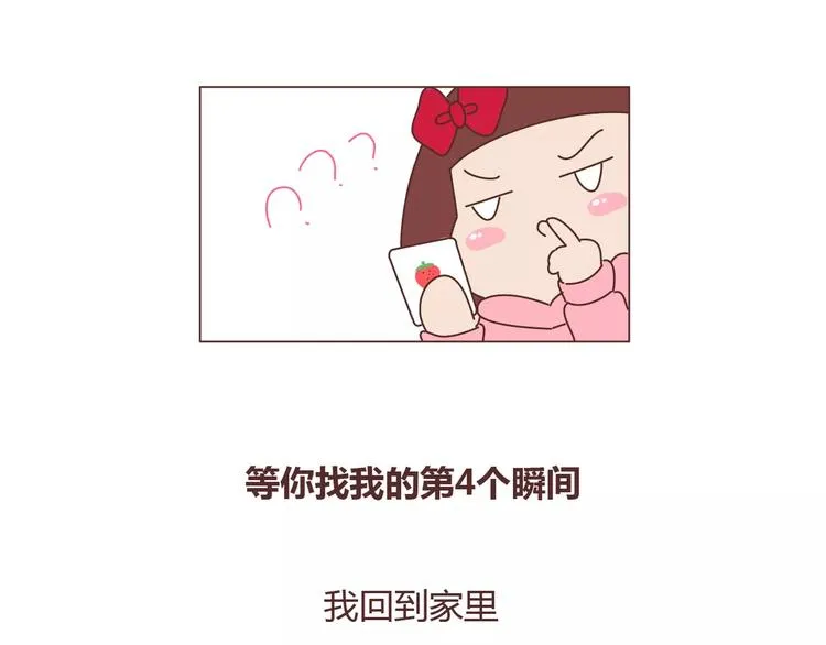 第389话 等你找我的7个瞬间 第17页