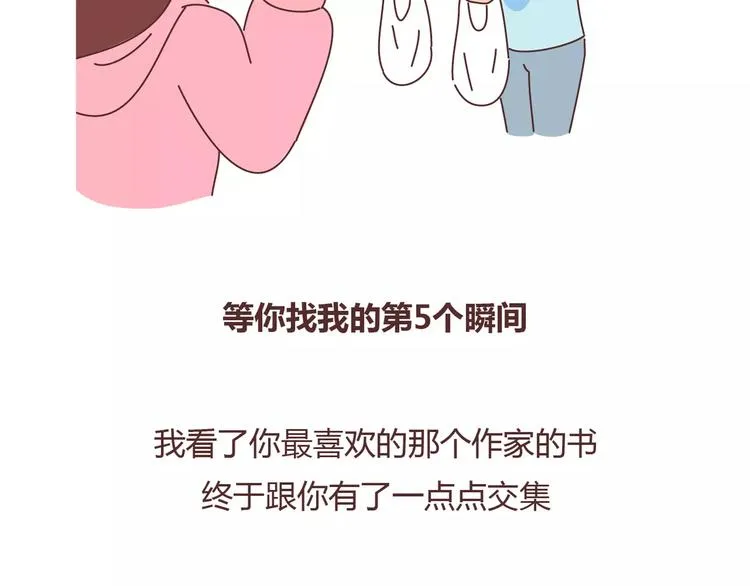 第389话 等你找我的7个瞬间 第21页