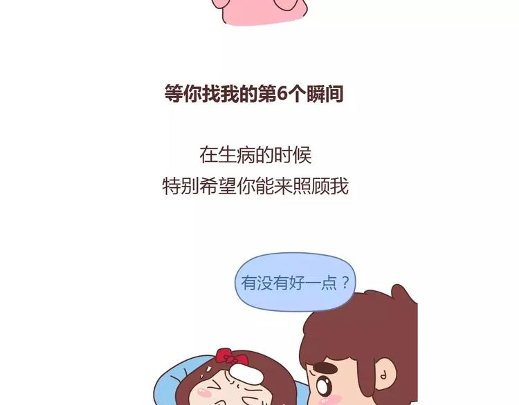 第389话 等你找我的7个瞬间 第24页