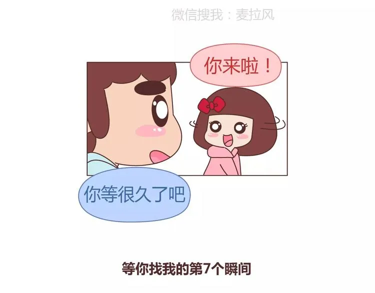 第389话 等你找我的7个瞬间 第26页