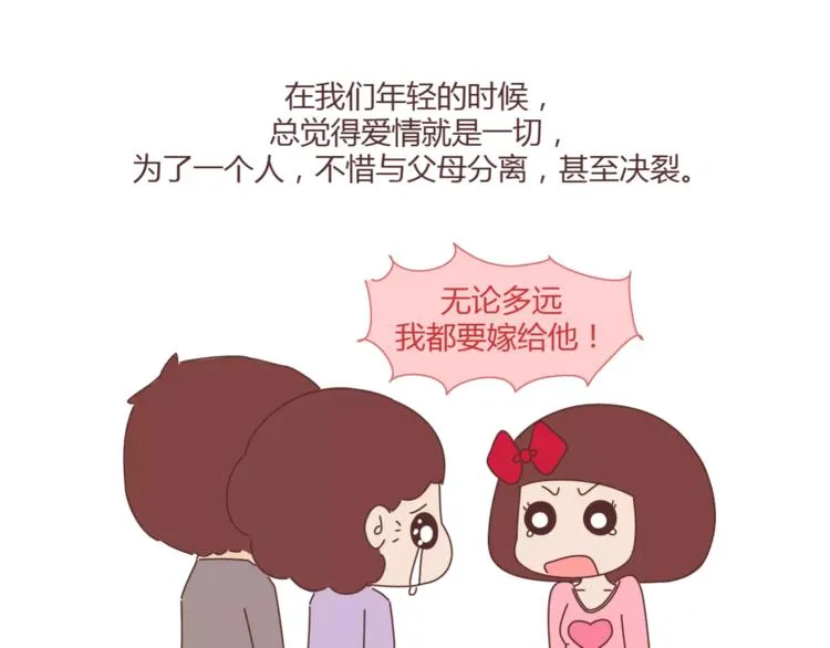 第390话 远嫁是一场骗局 第10页