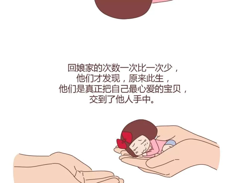 第390话 远嫁是一场骗局 第17页