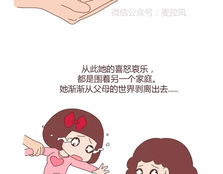 第390话 远嫁是一场骗局 第18页
