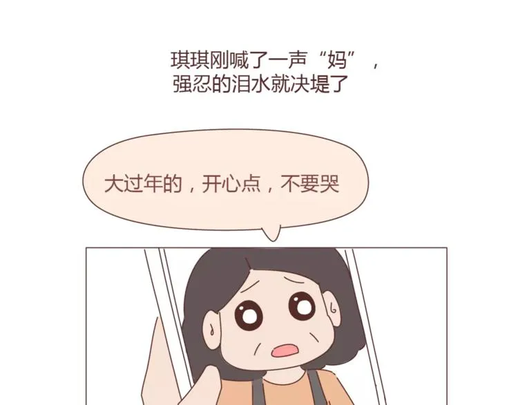 第390话 远嫁是一场骗局 第27页
