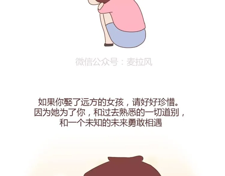 第390话 远嫁是一场骗局 第43页