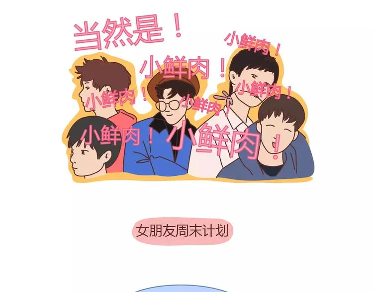 第391话 女人隔三分钟撒的谎 第8页