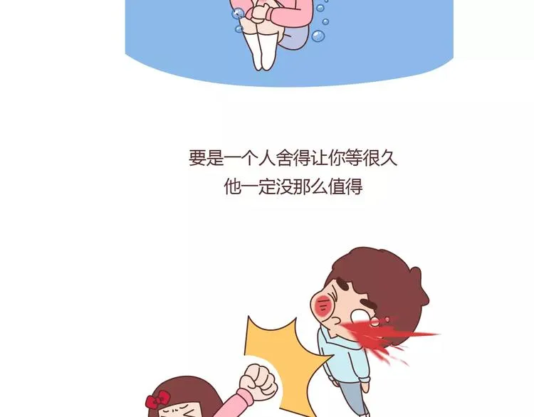 第392话 我爱的人我会秒回 第8页