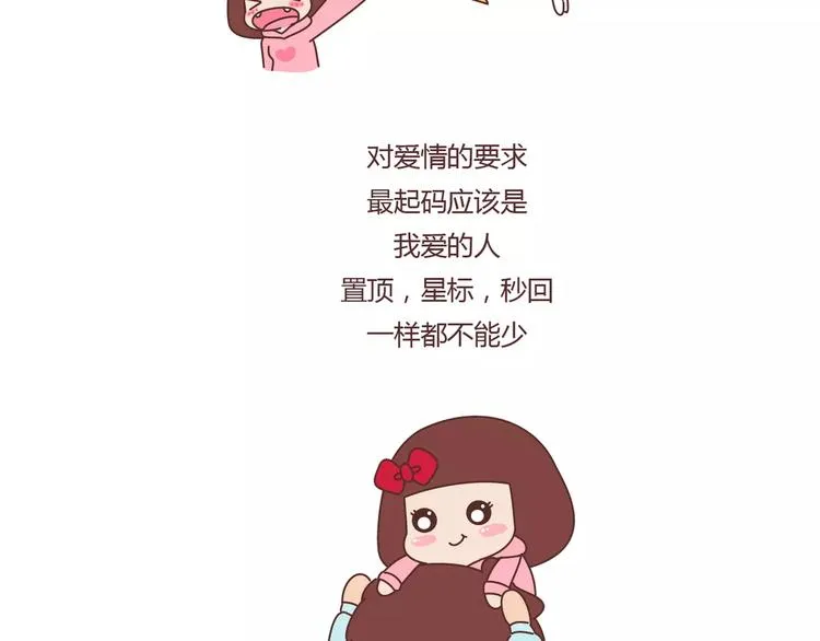 第392话 我爱的人我会秒回 第9页