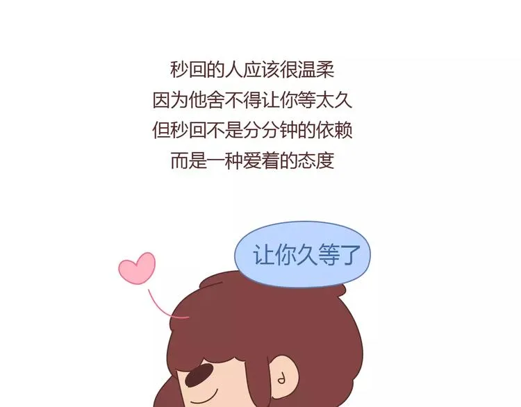 第392话 我爱的人我会秒回 第19页