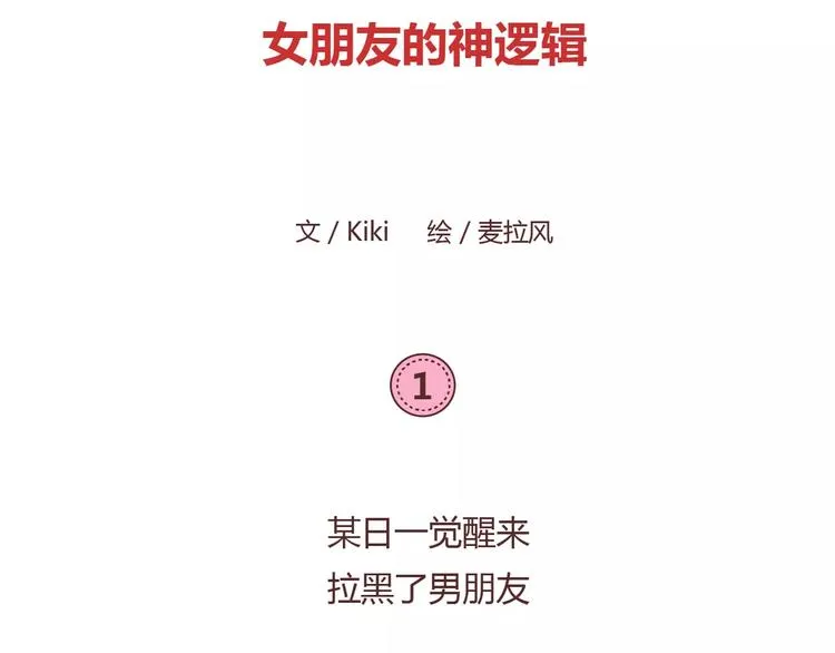 第393话 女朋友的神逻辑 第2页