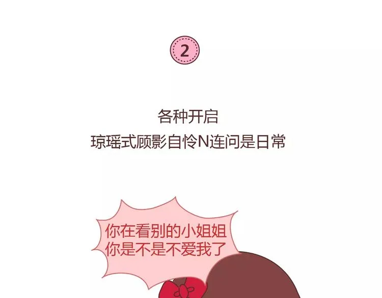 第393话 女朋友的神逻辑 第9页