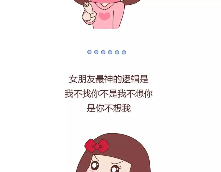 第393话 女朋友的神逻辑 第12页