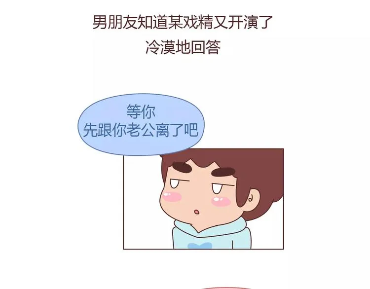 第393话 女朋友的神逻辑 第20页