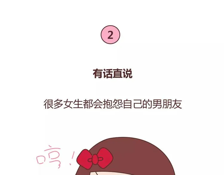 第394话 最佳女友该有的美德 第6页