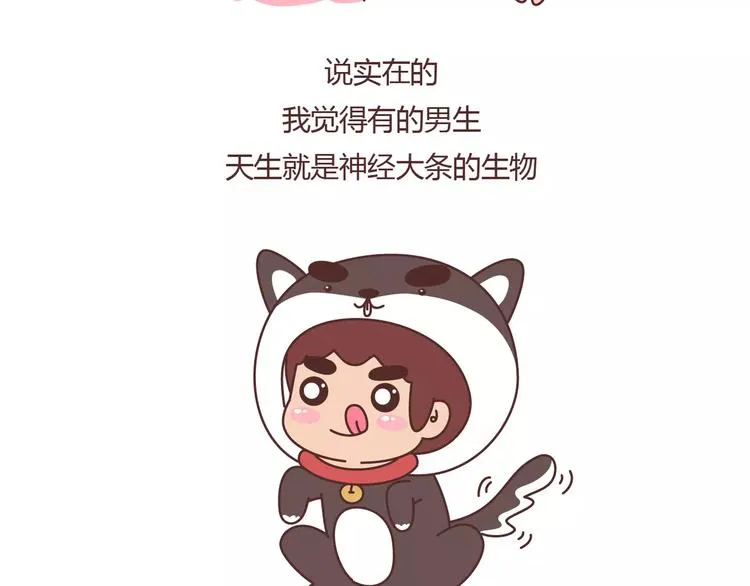 第394话 最佳女友该有的美德 第11页