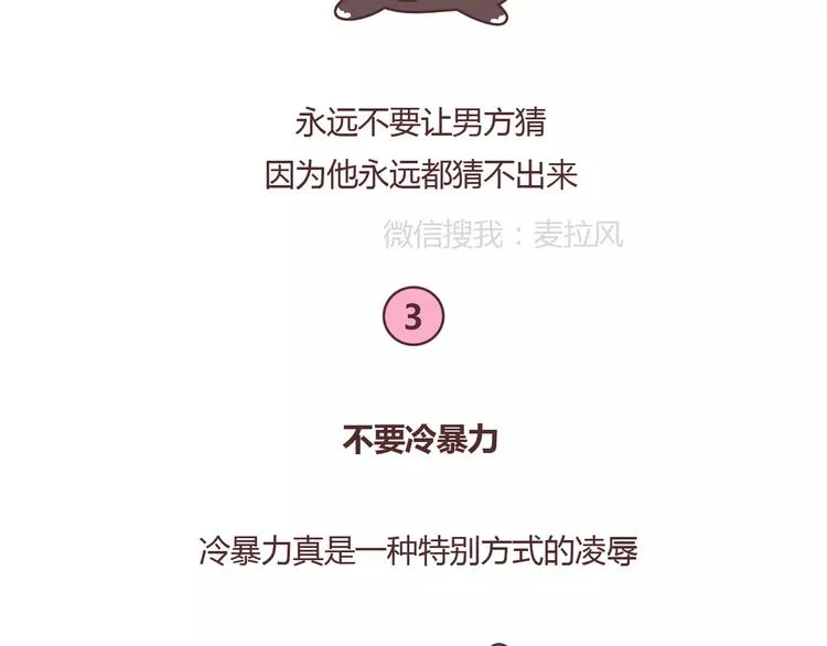 第394话 最佳女友该有的美德 第12页
