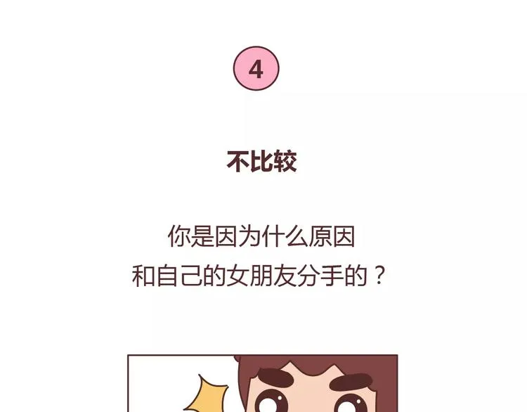第394话 最佳女友该有的美德 第16页