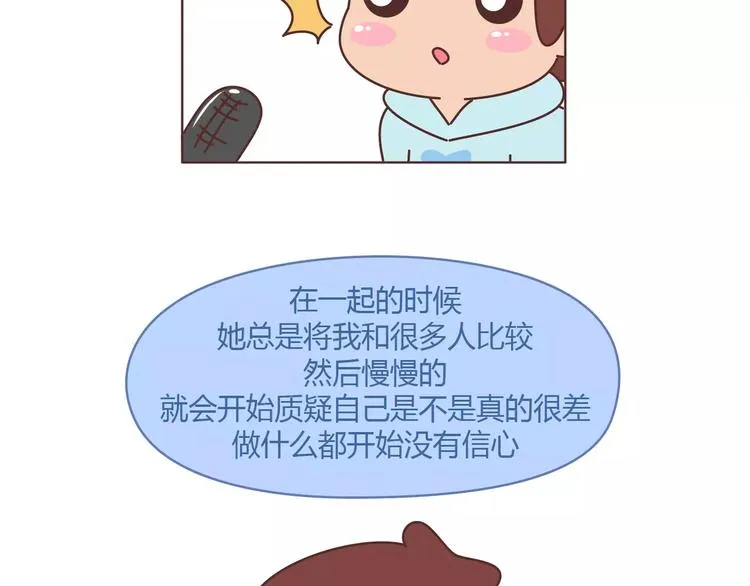 第394话 最佳女友该有的美德 第17页