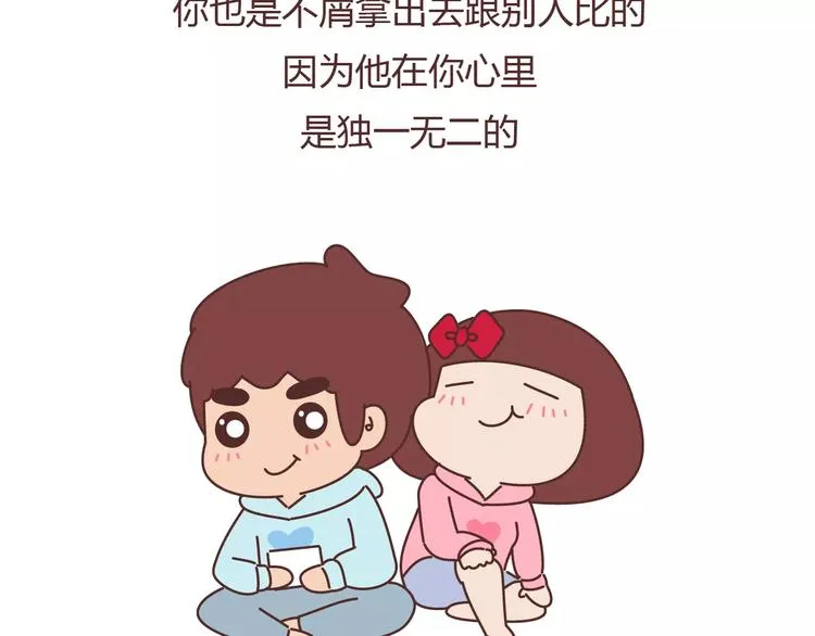 第394话 最佳女友该有的美德 第19页