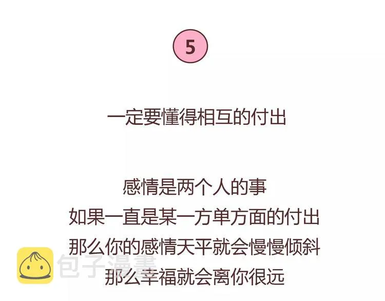 第394话 最佳女友该有的美德 第21页