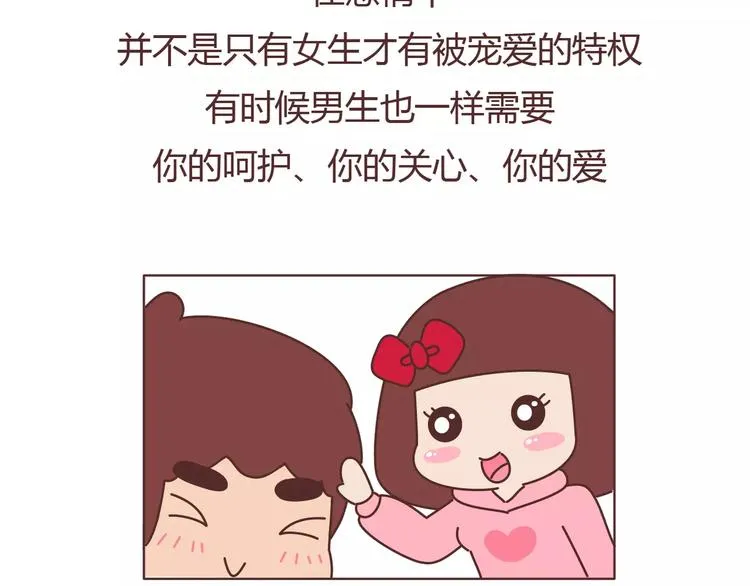 第394话 最佳女友该有的美德 第23页