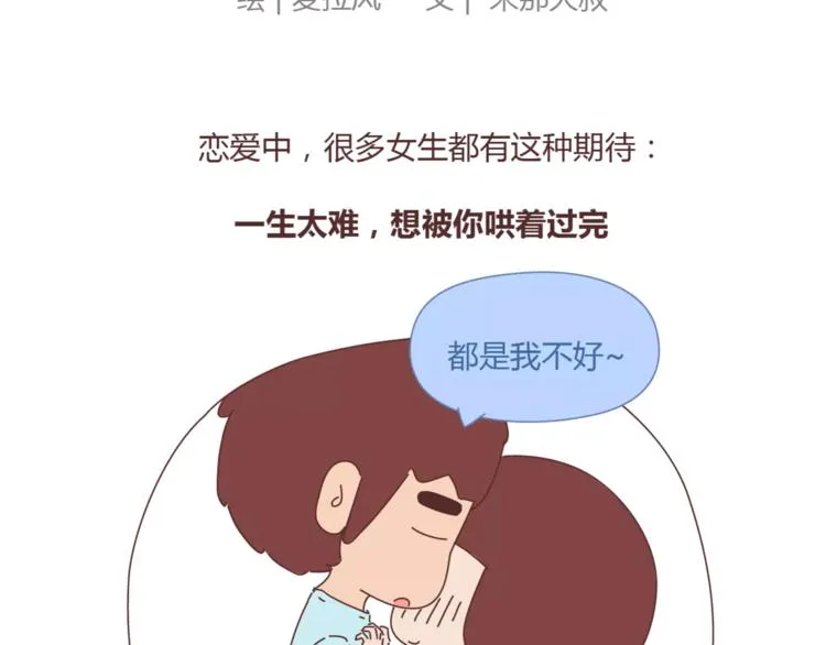第395话 哄我很简单 第2页