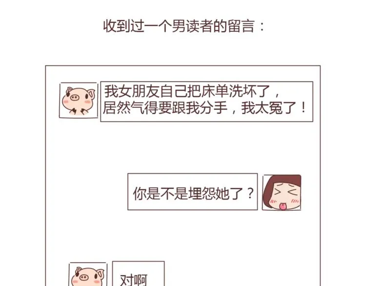 第395话 哄我很简单 第5页