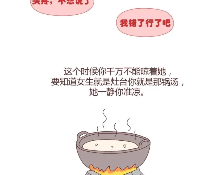 第395话 哄我很简单 第11页