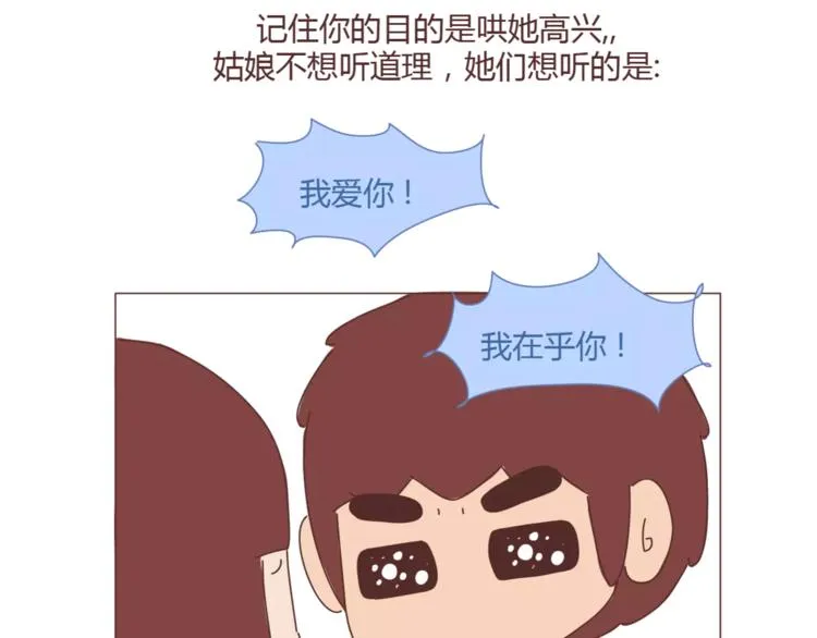 第395话 哄我很简单 第18页