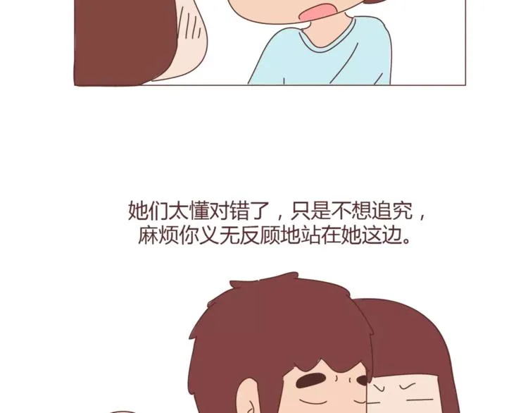 第395话 哄我很简单 第19页