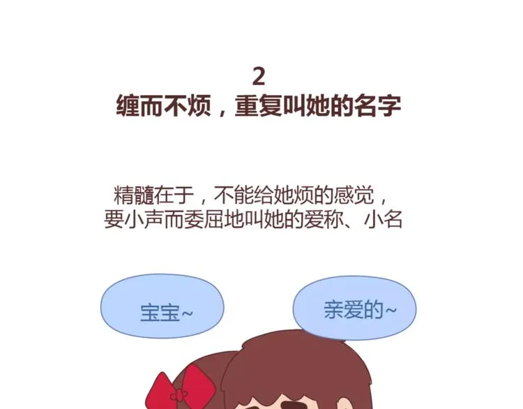 第395话 哄我很简单 第21页