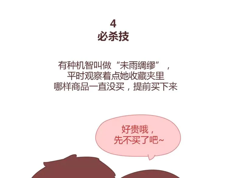 第395话 哄我很简单 第28页