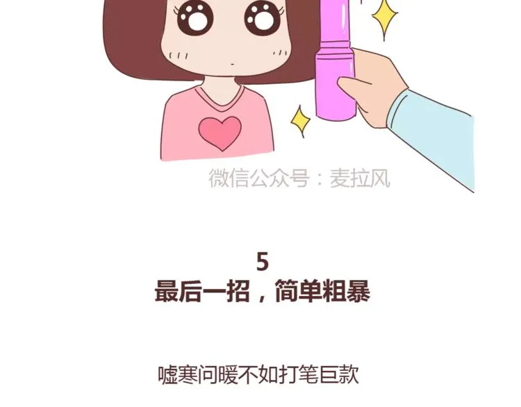 第395话 哄我很简单 第32页