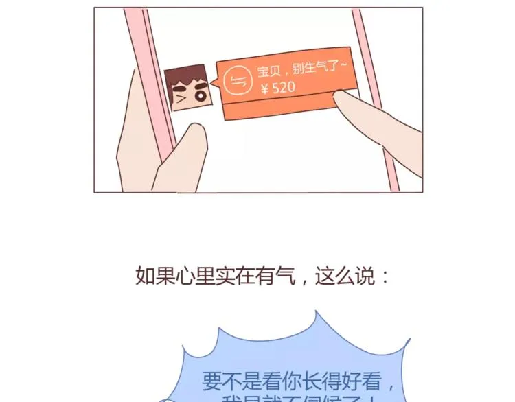第395话 哄我很简单 第33页
