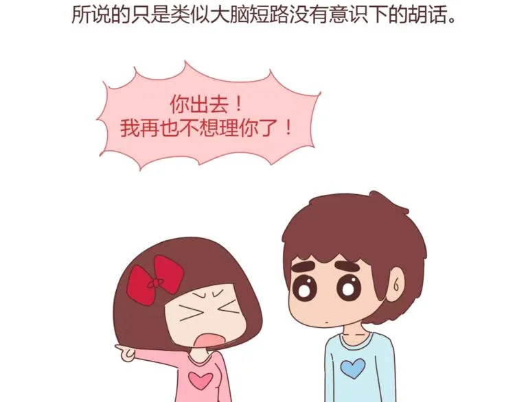 第395话 哄我很简单 第37页