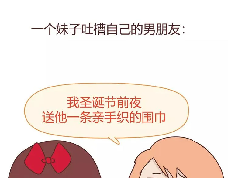 第396话 文科VS理科男朋友 第3页